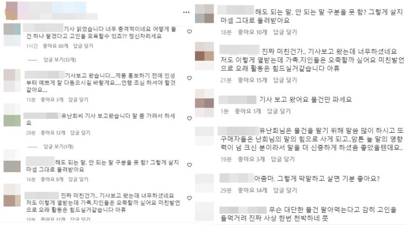 "그 개그우먼, 이 화장품 알았다면"…유난희 '고인 모독' 방송 논란