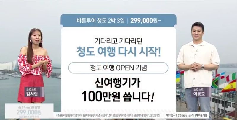 중국 여행길도 열렸다...TV쇼핑 첫 여행 상품 판매 시작