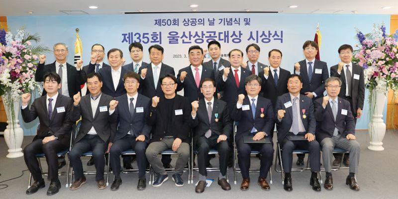 울산상공회의소 제36회 울산상공대상’ 후보자 모집