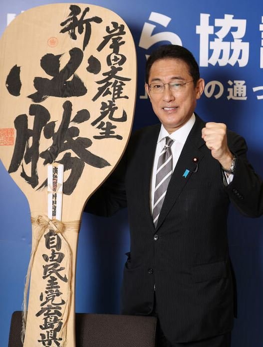 2021년 9월 기시다 후미오 일본 총리가 국회 내 사무실에서 '필승'이라고 적힌 대형 샤모지(밥주걱) 옆에 서있다. (닛칸스포츠 갈무리) /사진=뉴스1