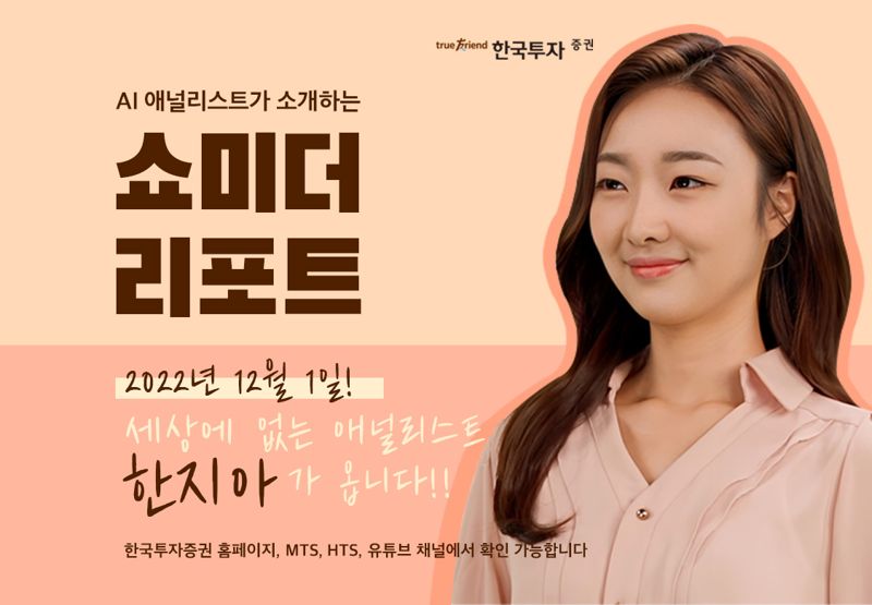 AI에 진심인 한국투자증권