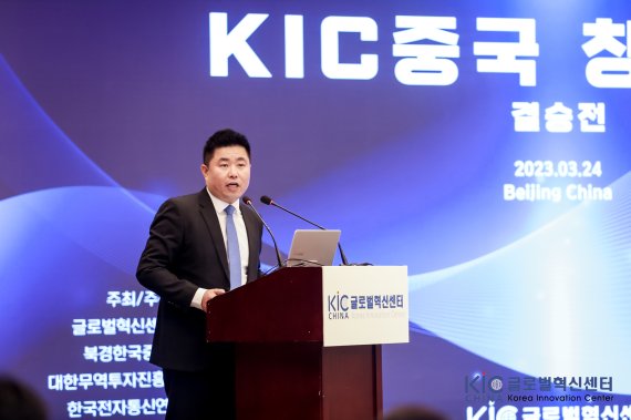 청년 기업가 혁신 아이템 자랑, 'KIC중국 창업대회'