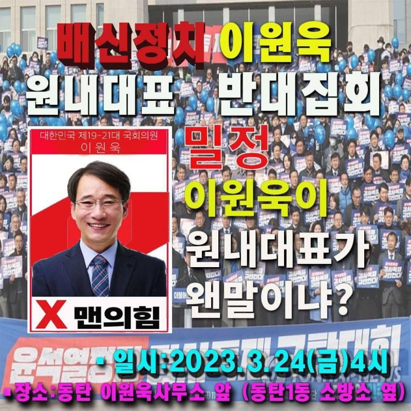 이원욱 의원이 공유한 이 의원 반대집회 공고 웹카드. 출처=이원욱 의원 페이스북