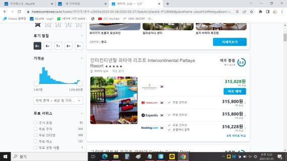 호텔 가격 비교 사이트 호텔스컴바인 화면 예시 / 홈페이지 캡처