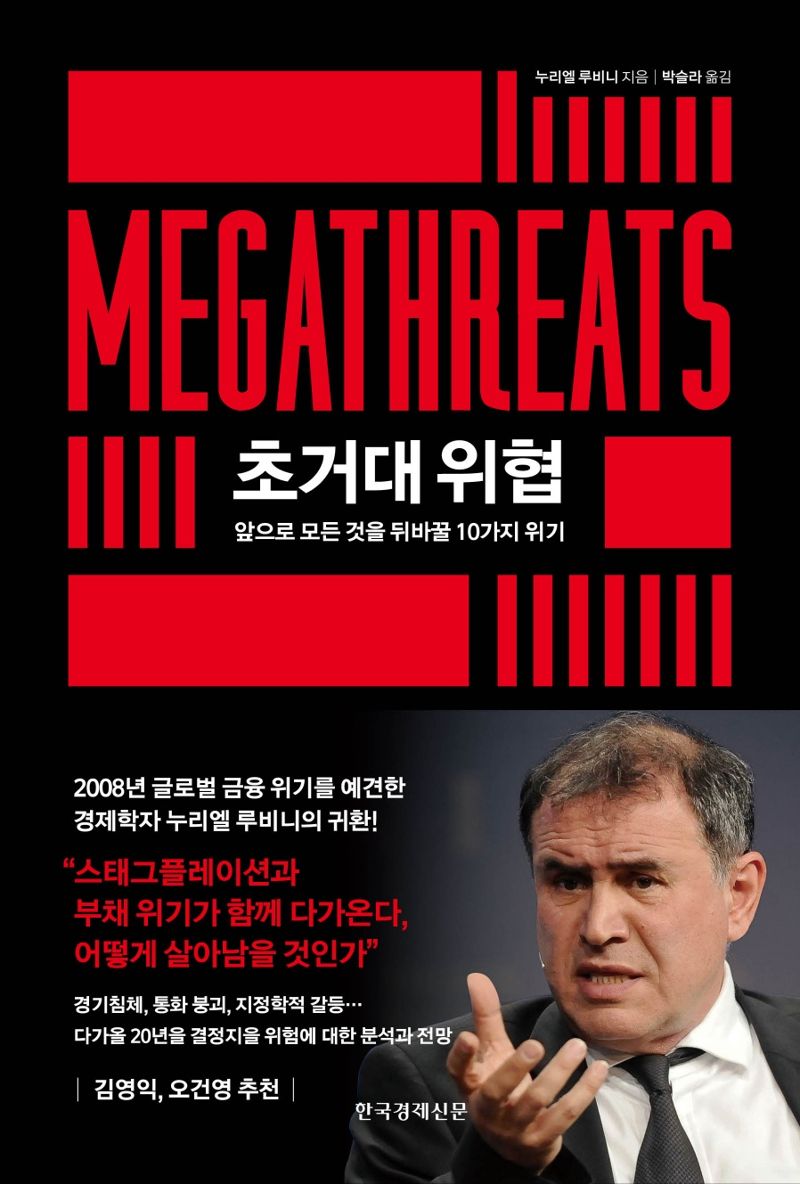 초거대 위협