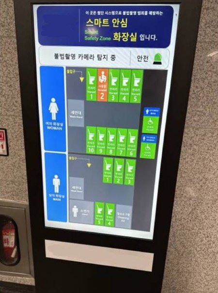 지하철역에 설치된 '스마트 안심 화장실' 외부 LED 안내판. (온라인 커뮤니티 갈무리)