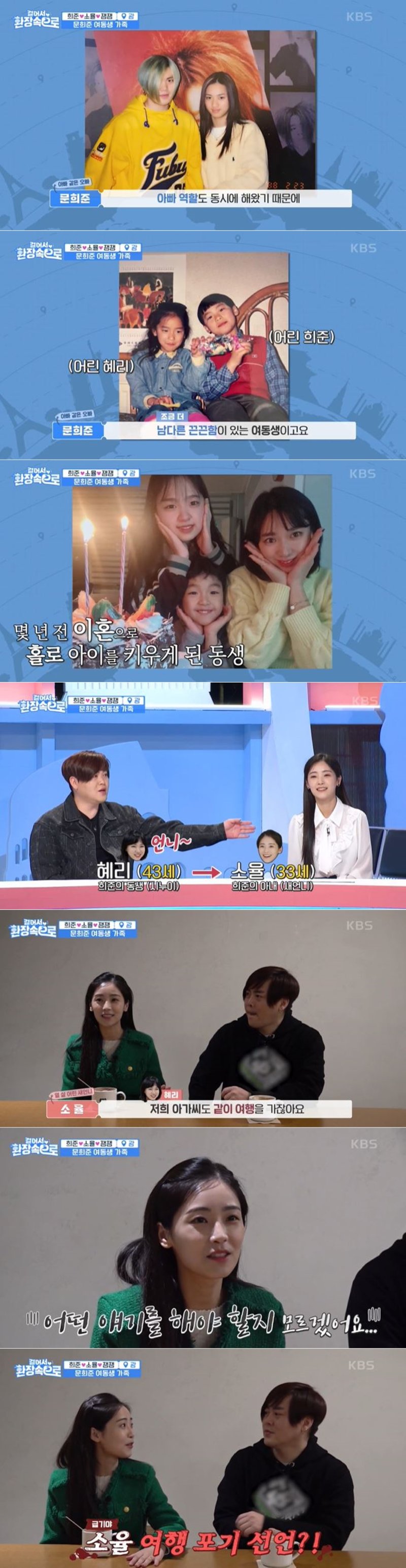 KBS2 '걸어서 환장 속으로' 방송 화면 갈무리