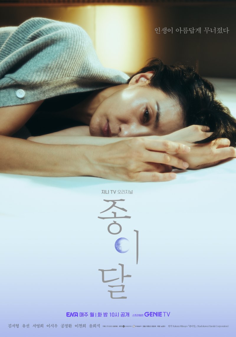 "인생이 아름답게 무너졌다" '종이달' 김서형의 추락? 포스터+예고편 공개