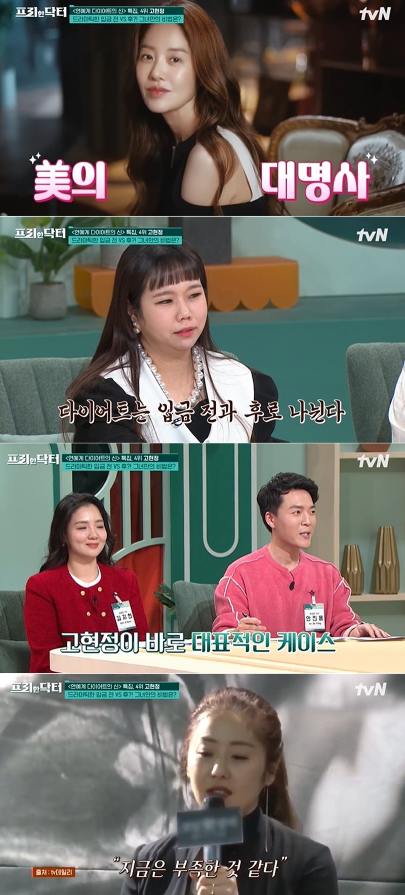 tvN '프리한 닥터M' 방송 화면 갈무리