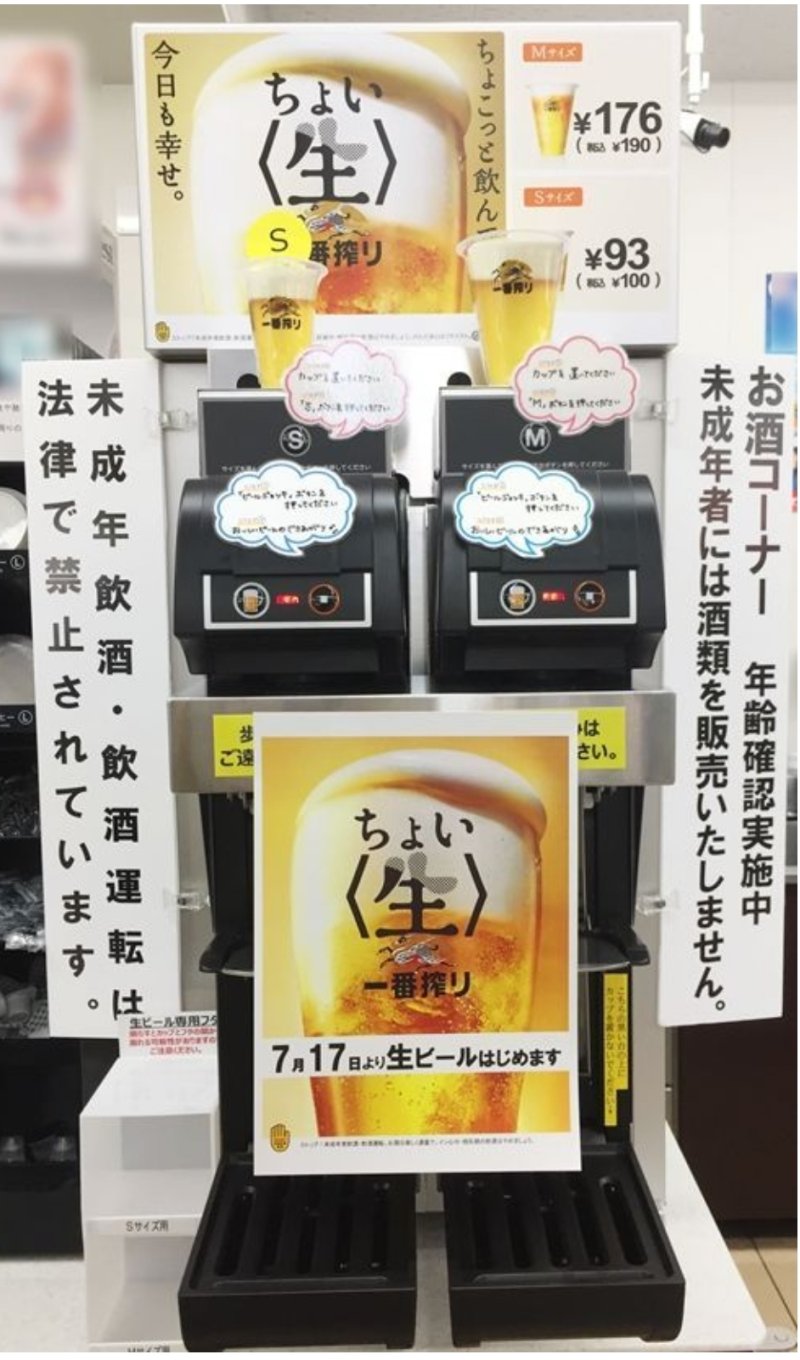 일본의 한 편의점에서 생맥주를 판매하는 모습. 온라인커뮤니티 갈무리