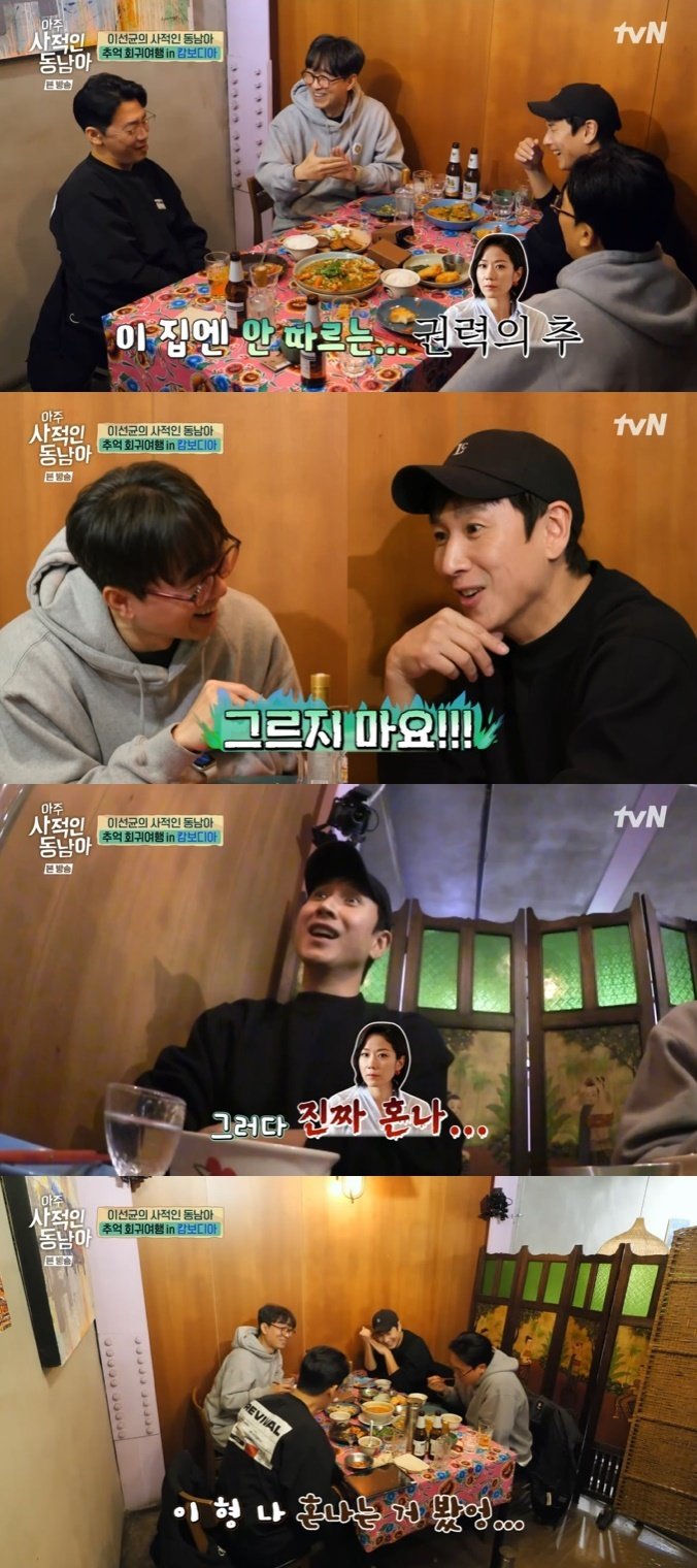 tvN '아주 사적인 동남아' 캡처