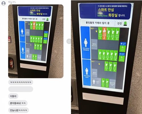 지하철역에 설치된 '스마트 안심 화장실' 외부 LED 안내판. 출처=온라인 커뮤니티