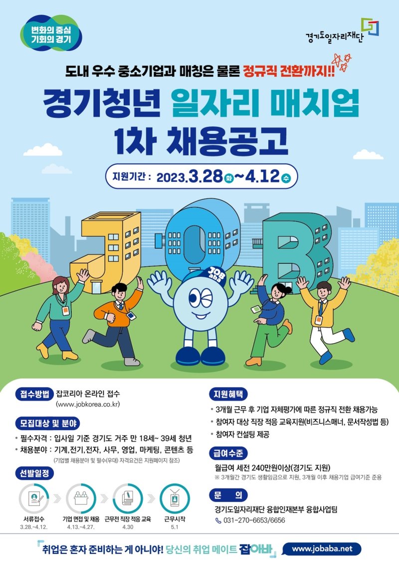 취업부터 정규직 전환까지 '경기청년 일자리 매치업 ' 추진