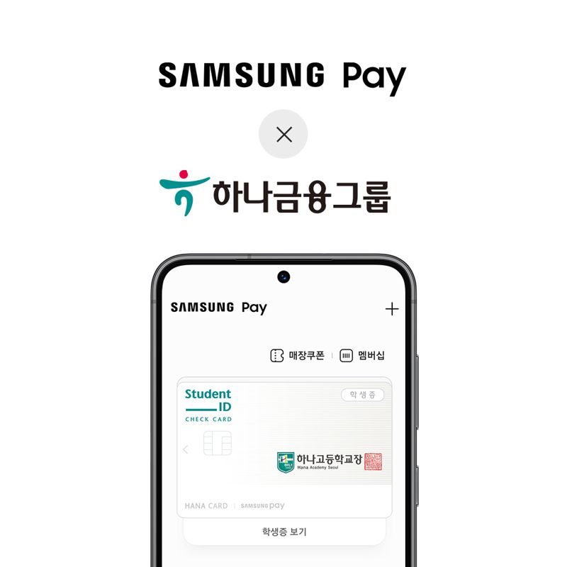 삼성페이를 통해 발급된 하나금융그룹 제휴 고등학교 학생증. 삼성전자 제공