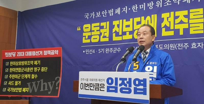 임정엽 "진보당 반미 일색"…강성희 "색깔론 황당"