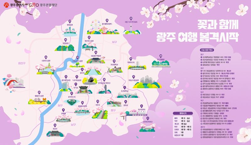 광주광역시가 지역 봄꽃 명소를 한눈에 살펴볼 수 있는 '봄꽃 나들이 지도'를 제작했다.
