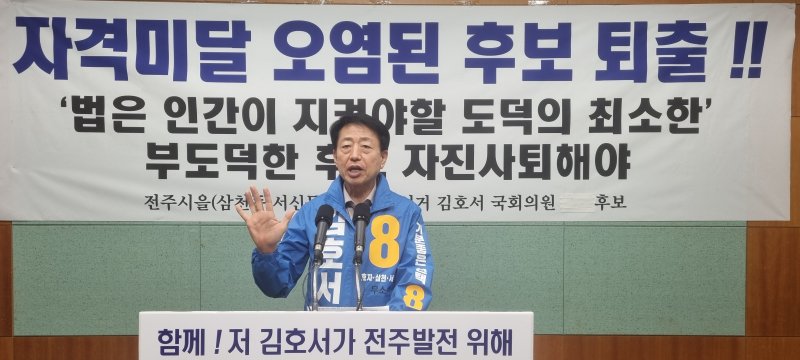 28일 전북 전주 을 국회의원 재선거에 출마한 김호서 후보가 전북도의회에서 기자회견을 갖고 있다. /사진=뉴스1