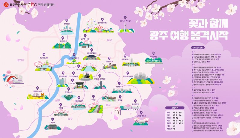 광주시 "봄꽃 지도 보고 나들이 떠나세요" - 파이낸셜뉴스