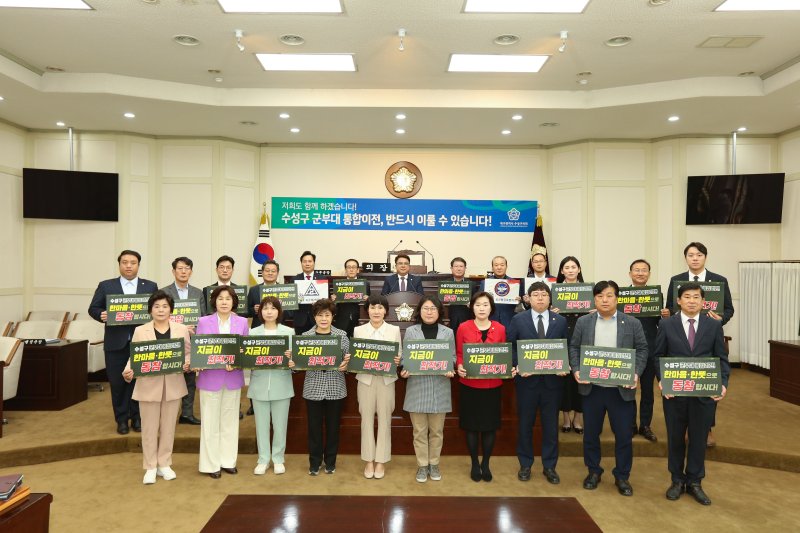 대구 수성구의회 의원들이 28일 '수성구 내 군부대 통합이전 추진 성명서'를 발표하고 있다. (대구 수성구의회 제공)/뉴스1