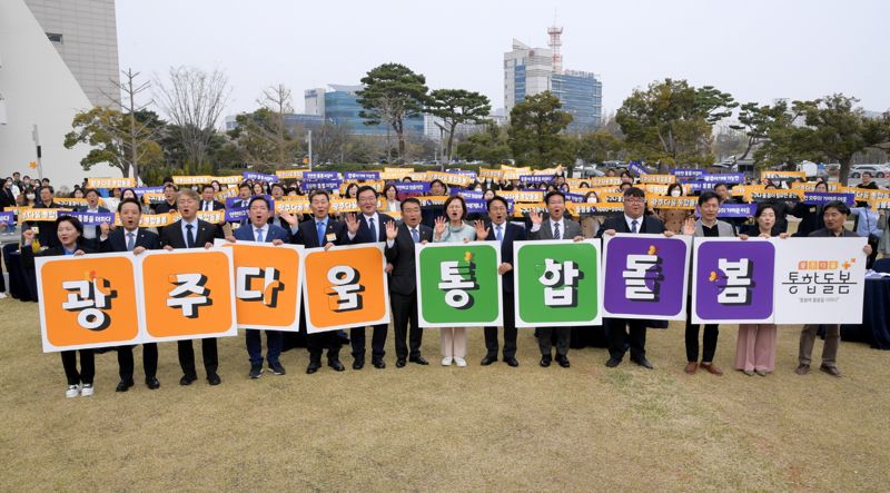 28일 광주광역시청 잔디광장에서 열린 '광주다움 통합돌봄 시·구 합동선포식'에 참석한 강기정 광주시장, 임택 동구청장, 김이강 서구청장, 김병내 남구청장, 문인 북구청장, 박병규 광산구청장, 강은미 국회의원, 광주시의회 정무창 의장과 조석호·박미정 의원, 광주다움 통합돌봄 전담팀(TF) 위원, 지역사회 협력기관 관계자, 동 행정복지센터 사례관리 담당 공무원, 민간 수행기관 돌봄 종사자 등이 돌봄도시 선포 퍼포먼스를 하고 있다. 사진=광주광역시 제공