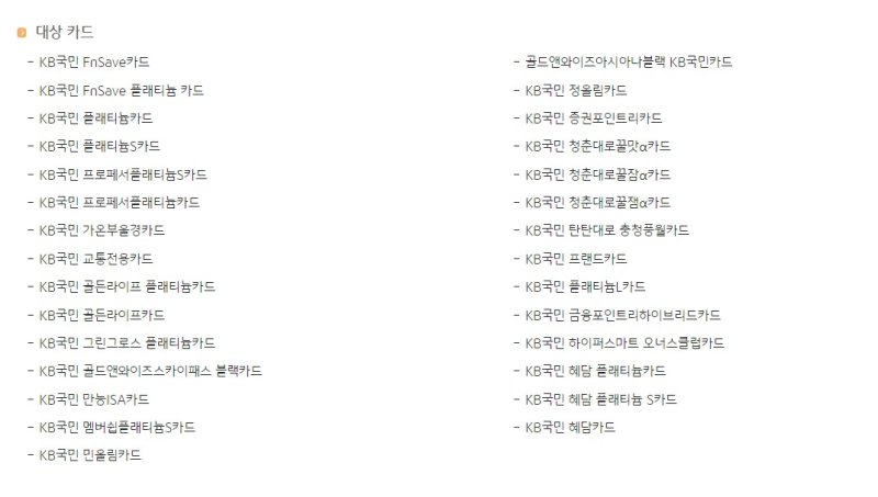 지난 24일부터 단종된 KB국민카드 목록.(국민카드 제공)