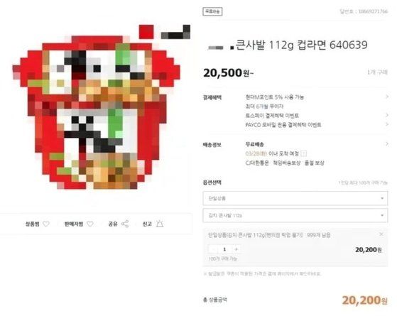 한 온라인 쇼핑몰에서 컵라면 1개를 2만500원에 판매하고 있다. / 사진=온라인 커뮤니티 갈무리