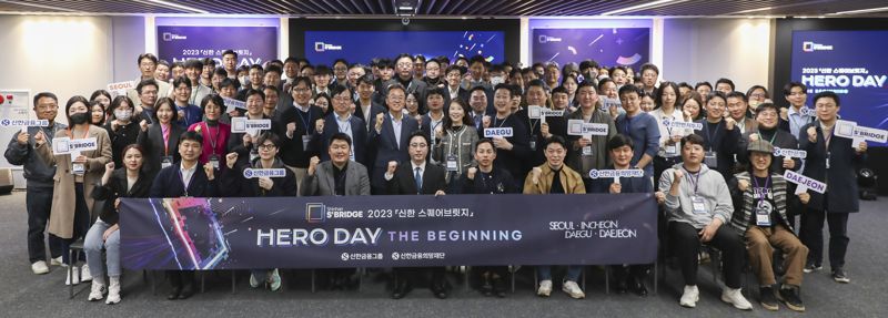 신한금융그룹은 28일 서울 중구에 위치한 신한카드 본사에서 신한 스퀘어브릿지 ‘Hero day; The Beginning’을 개최했다고 29일 밝혔다. 이날 행사에 참석한 신한금융 및 스타트업 관계자들이 기념촬영을 하고 있다. 신한금융그룹제공