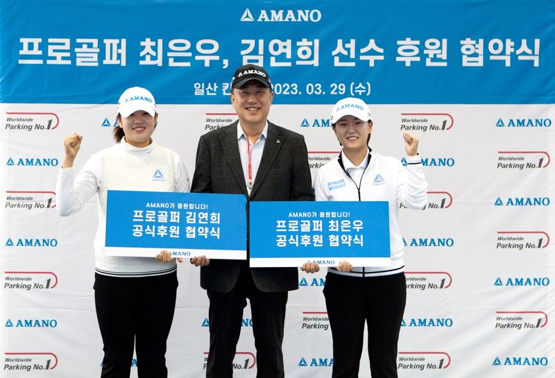 아마노 골프단 협약식에서 (왼쪽부터) 김연희, 아마노코리아 전명진 대표이사, 최은우가 기념사진을 찍고 있다. /사진=아마노코리아