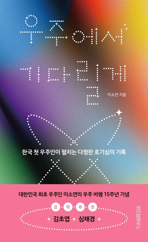 책 표지 이미지 [위즈덤하우스 제공. 재판매 및 DB금지]