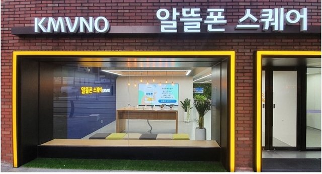 [서울=뉴시스] 알뜰폰 스퀘어 (사진=한국알뜰통신사업자협회 제공) 2022.6.8 *재판매 및 DB 금지