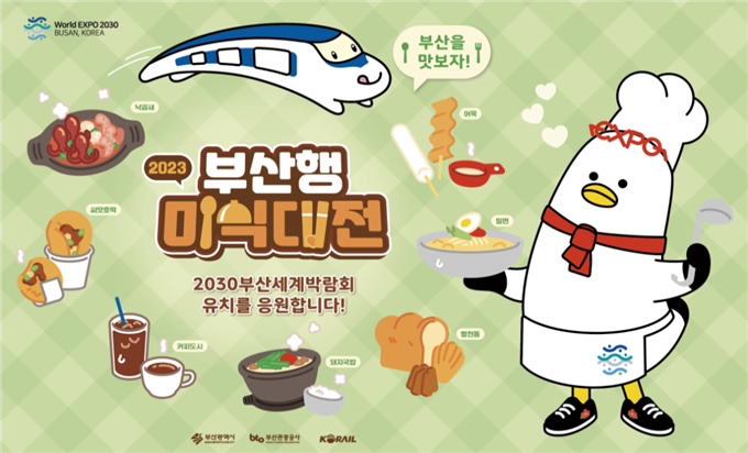 "KTX 할인과 함께 부산에서 삼시네끼 맛보세요"