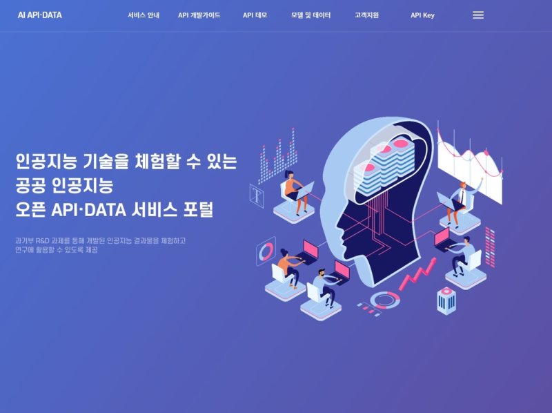 한국형 AI 기술 공개한 오픈 포털 [한국전자통신연구원 제공. 재판매 및 DB 금지]