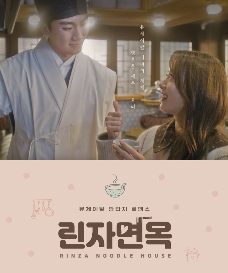 IHQ 바바요 '린자면옥' [IHQ 제공. 재판매 및 DB 금지]