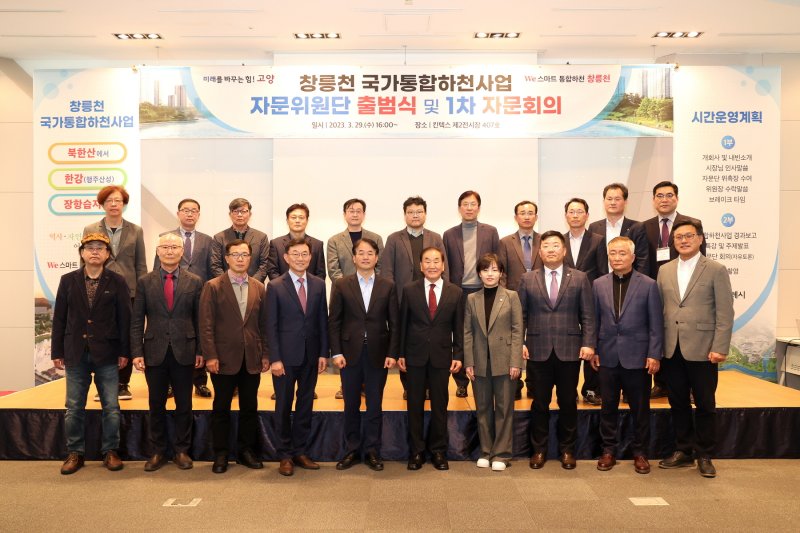 지난 29일 킨텍스에서 열린 창릉천 통합하천사업 자문단 출범식에서 위촉된 자문위원들. (고양시 제공)