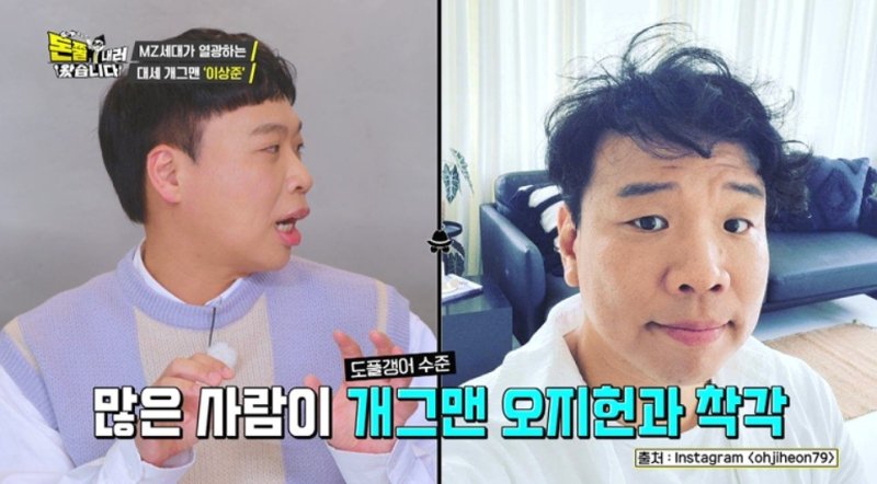 이상준 많은 사람들이 오지헌이랑 헷갈려 해 닮은꼴 고백