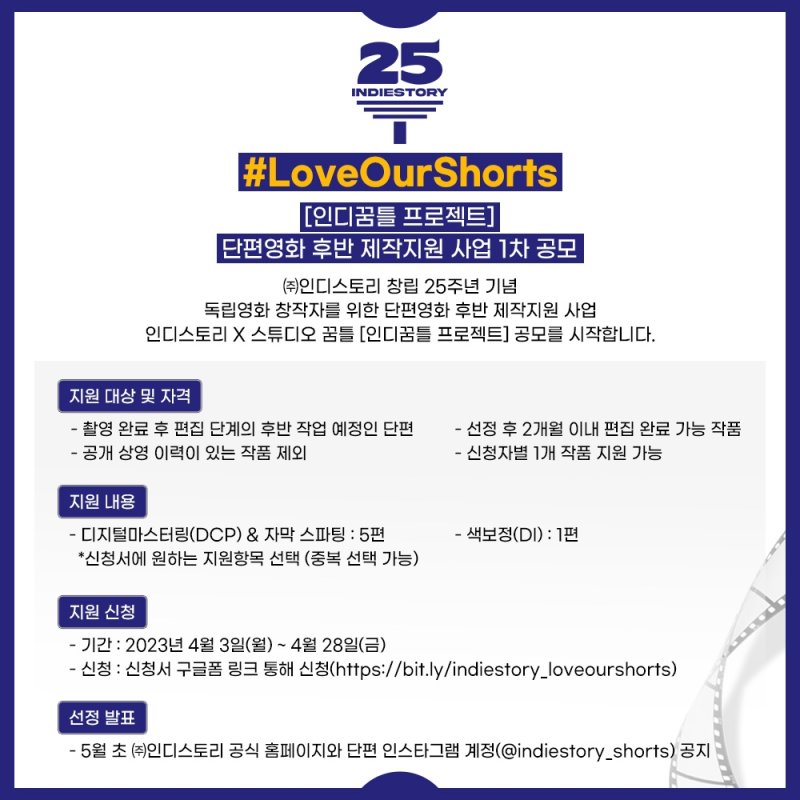 인디스토리·스튜디오 꿈틀, 단편영화 제작지원 사업 [인디스토리 제공. 재판매 및 DB 금지]