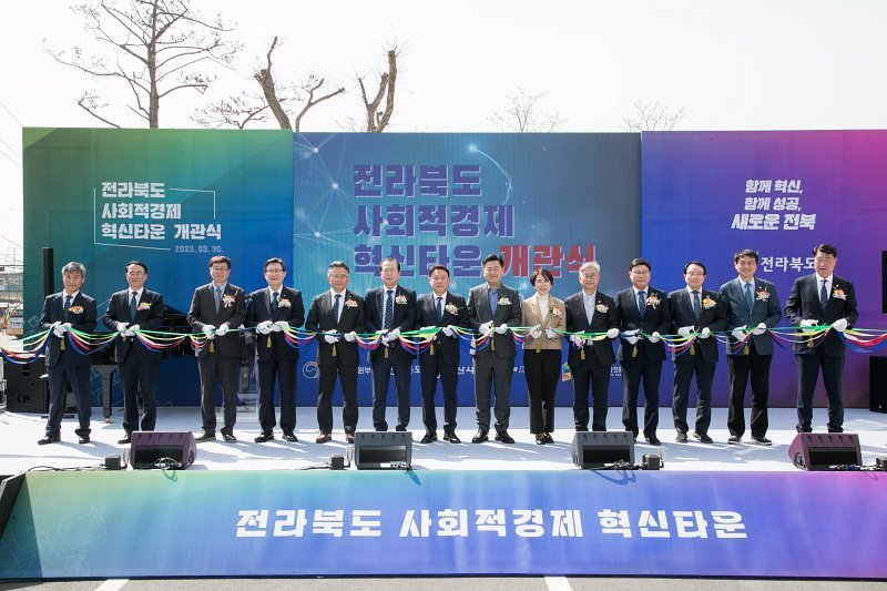 전북 사회적경제 혁신타운 개관