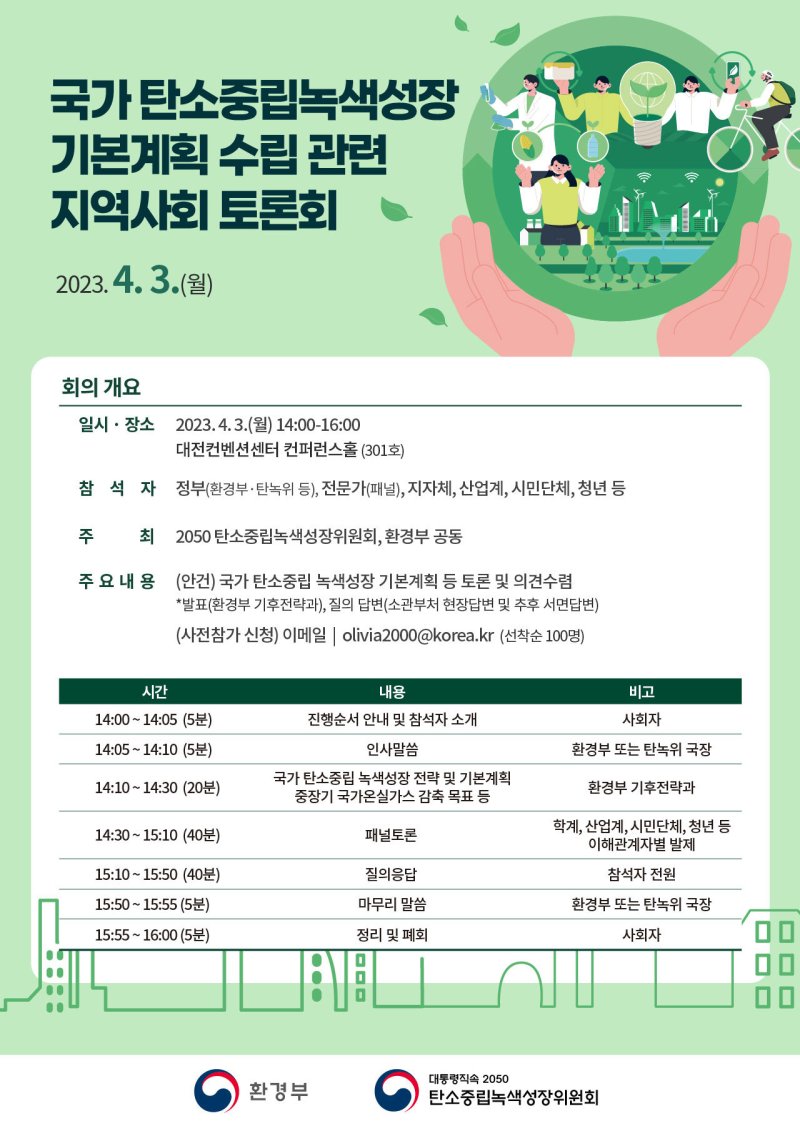 (2050 탄소중립녹색성장위원회 제공) ⓒ 뉴스1