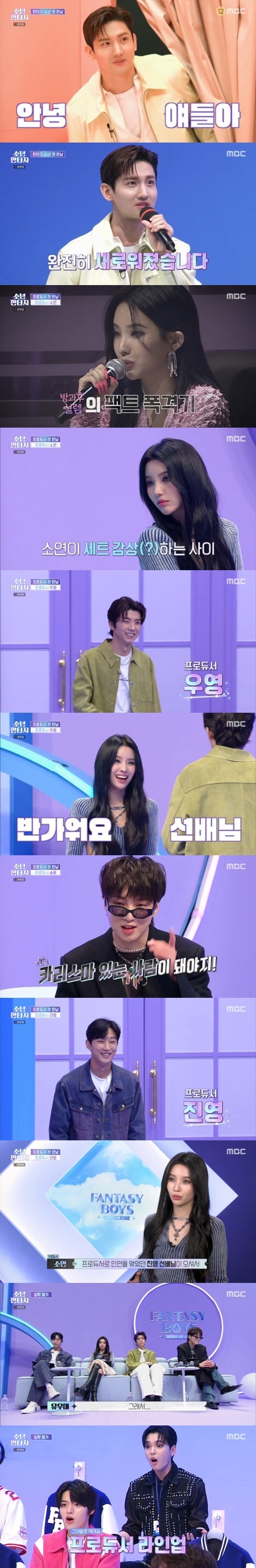 MBC '소년판타지-방과후 설렘 시즌2' 캡처