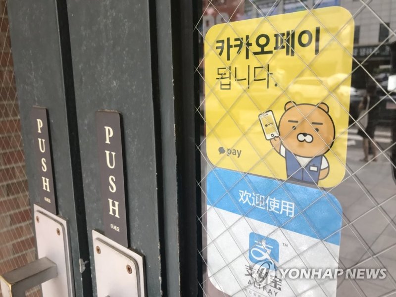 카카오페이 됩니다 [촬영 이충원]