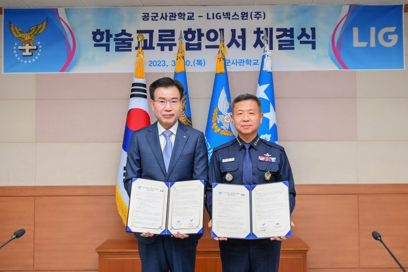 공군사관학교-LIG넥스원 "공군 무기체계 발전, 첨단무기 운용개념 수립" 맞손 잡다.