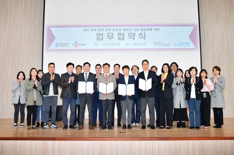 ▲부산시와 부산영상위원회, 부산정보산업진흥원, CJ ENM 관계자들이 30일 오후 4시 부산 영상산업센터에서 부산 지역 창작인력 양성과 콘텐츠 산업 활성화를 위한 업무협약을 체결하고 기념촬영을 하고 있다. /사진=부산시