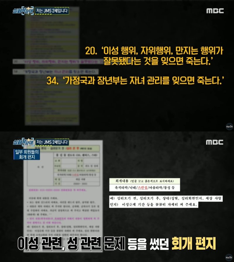 JMS 내부 지침. (MBC '실화탐사대')