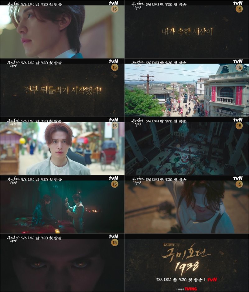 tvN '구미호뎐1938' [tvN 제공. 재판매 및 DB 금지]