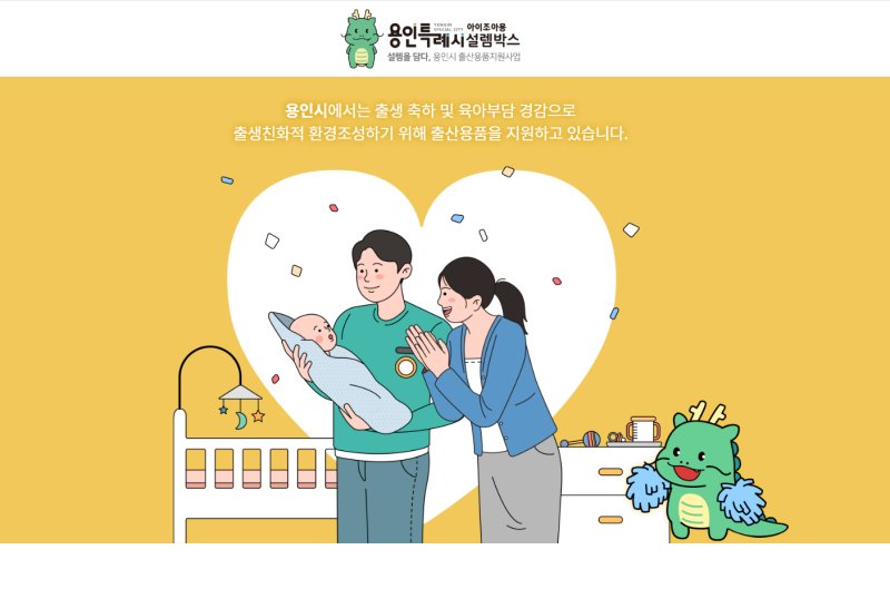 포인트로 출산 용품을 신청할 수 있는 ‘아이조아용 설렘박스’ 사이트 첫 화면.