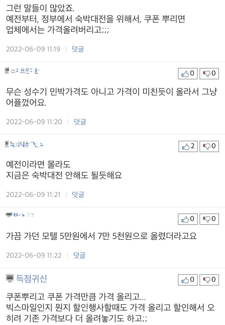 지난해 6월 진행된 숙박대전 중 커뮤니티 이용자들이 숙박업소의 가격 인상 사례를 공유했다. /사진=인터넷 커뮤니티 캡처