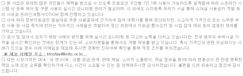 지난해 숙박대전 참여 업체 문의에 대한 한국관광공사의 답변. 제휴된 온라인 숙박 플랫폼(OTA)을 통해서만 쿠폰 지급이 가능했다. /사진=한국관광공사 홈페이지 캡처