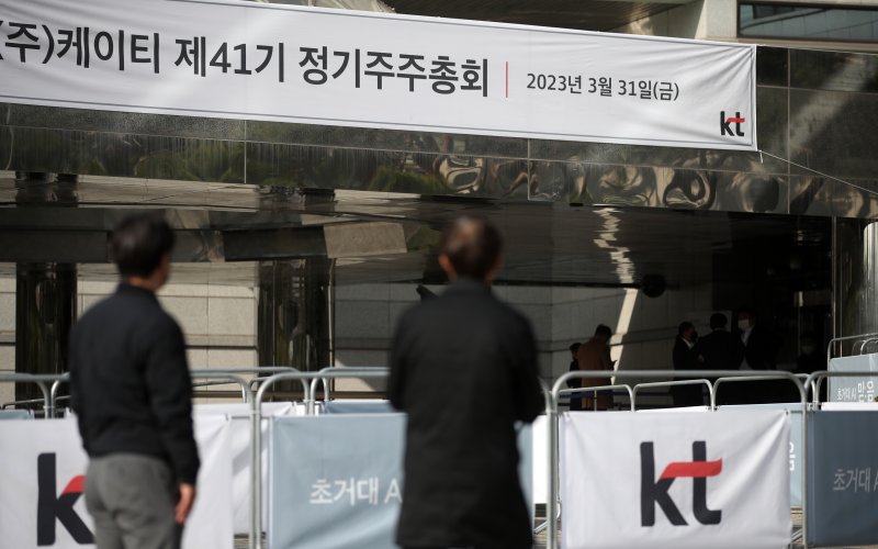 31일 (주)케이티 제41기 정기주주총회가 열리는 서울 서초구 KT연구개발센터에 주주총회를 알리는 현수막이 게시돼 있다. 2023.3.31/뉴스1 ⓒ News1 이승배 기자