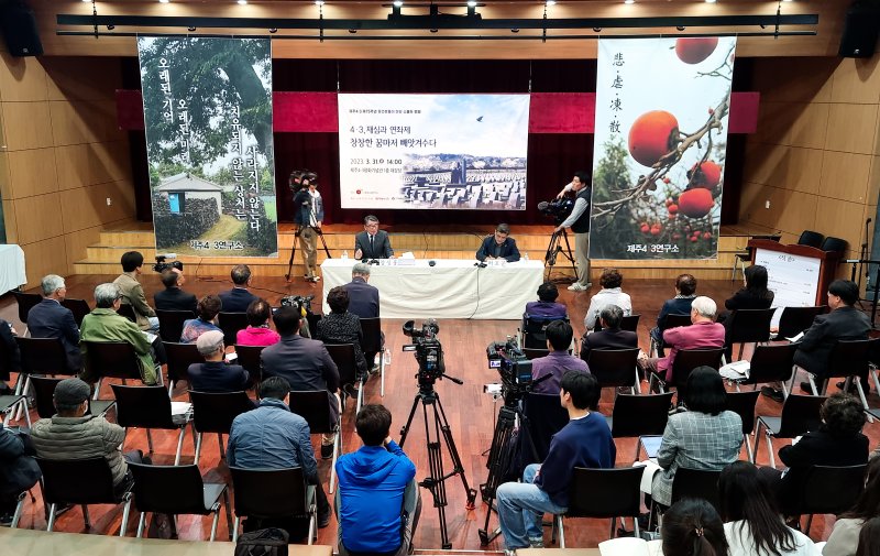 [제주=뉴시스] 우장호 기자 = 31일 오후 제주4·3평화기념관 1층 대강당에서 제주4·3 제75주년 증언본풀이 마당 수물두 번째 '4·3, 재심과 연좌제 창창한 꿈마저 빼앗겨수다' 시간이 진행되고 있다. 2023.03.31. woo1223@newsis.com