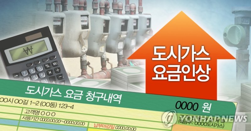 도시가스요금 인상 (PG) [홍소영 제작] 일러스트